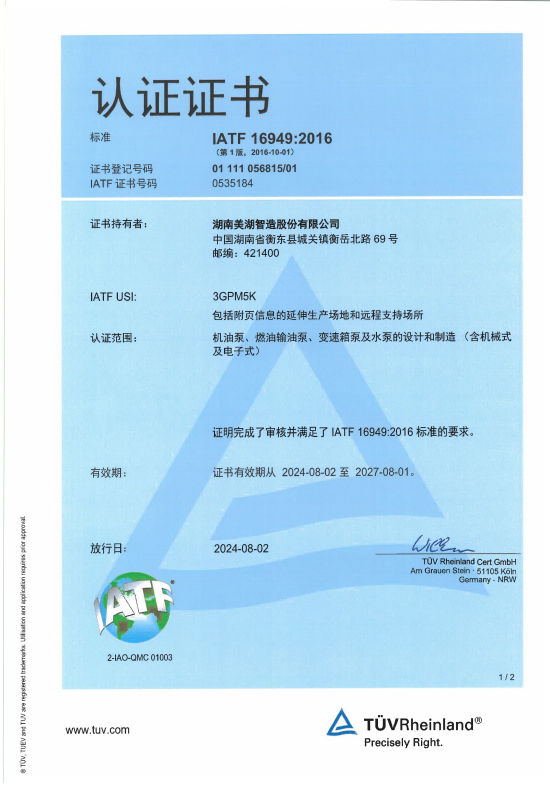 IATF16949中、英文認(rèn)證證書(shū)