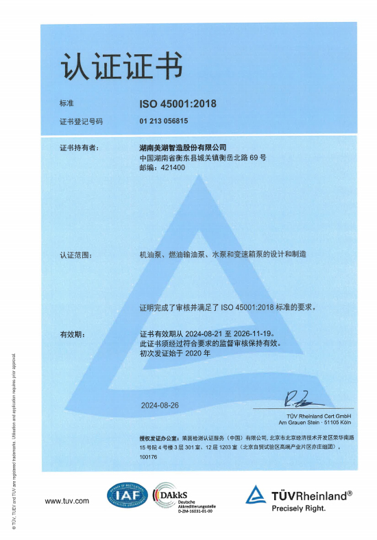 ISO45001 中、英文證書(shū)